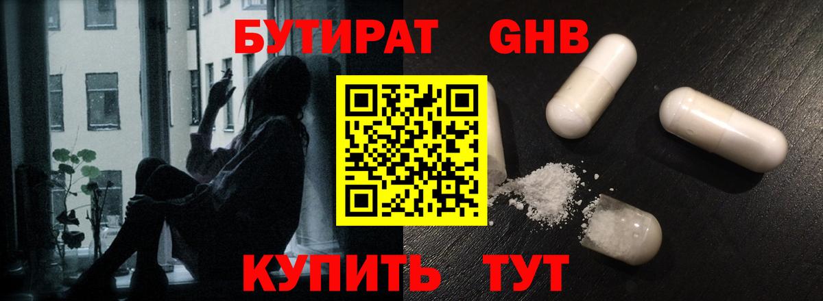 Бутират BDO Улан-Удэ