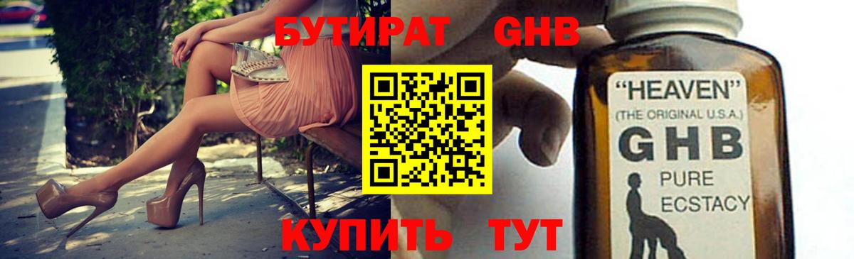 Улан-Удэ  Бутират  Вход с VPN  БУТИРАТ жидкий экстази 