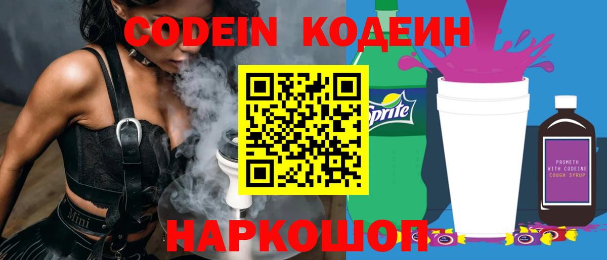 Кодеин напиток Lean (лин)  Кодеиновый сироп Lean Purple Drank  Вход с VPN  Улан-Удэ 