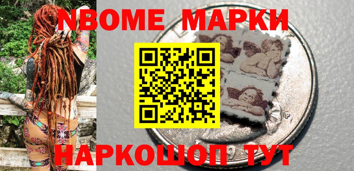 Марки 25I-NBOMe 1,5мг Улан-Удэ