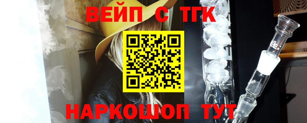 Улан-Удэ  Дистиллят ТГК вейп  ТГК концентрат  Вход с VPN 